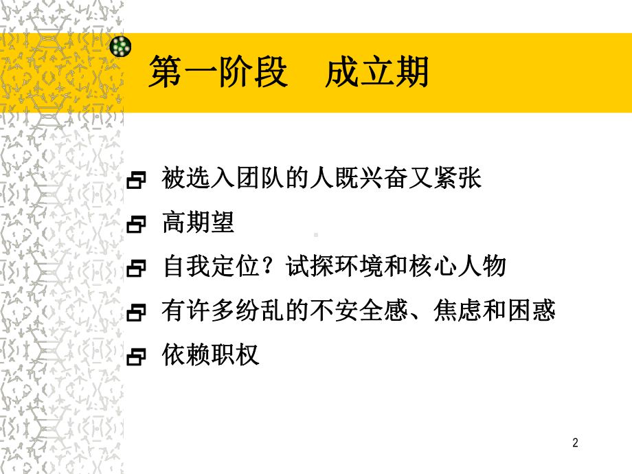 团队建设的五个阶段课件(-37张).ppt_第2页