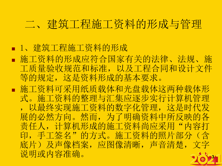 建筑工程施工技术整理要点正式完整版课件.ppt_第3页