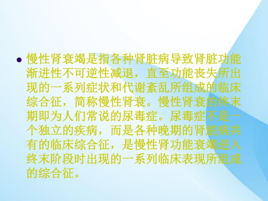 尿毒症患者的饮食指导课件.ppt_第2页