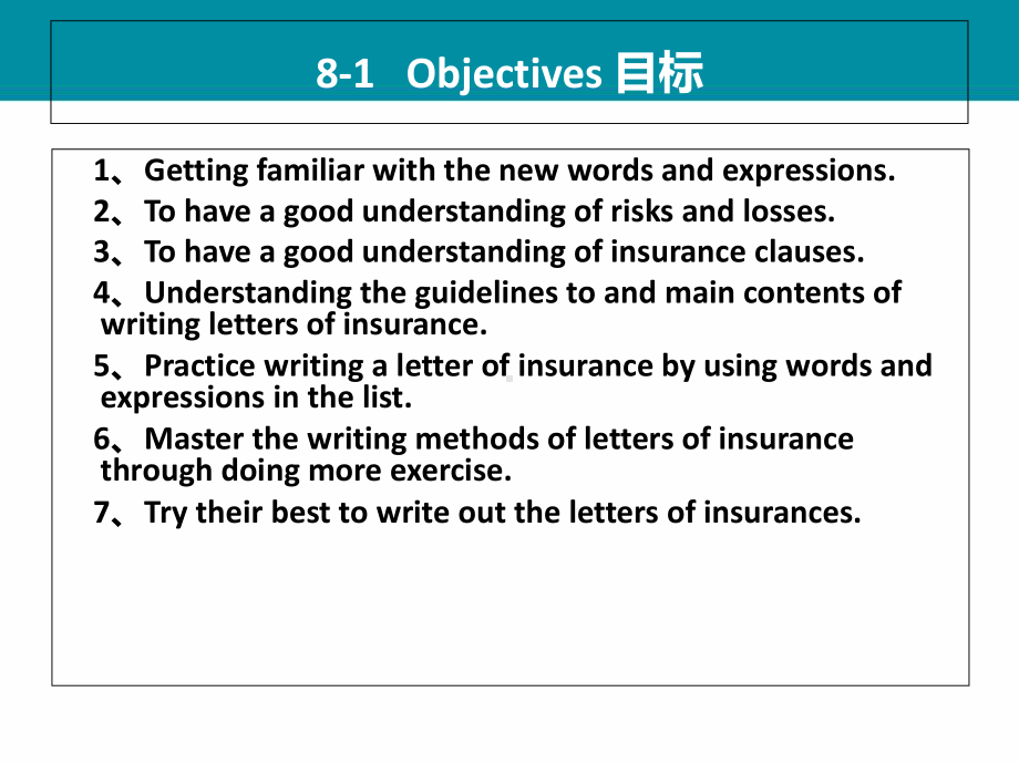 商务英语函电Unit-8-Letters-of-Insurance课件.ppt_第2页