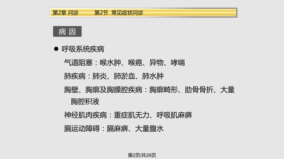 健康评估呼吸困难课件.pptx_第2页
