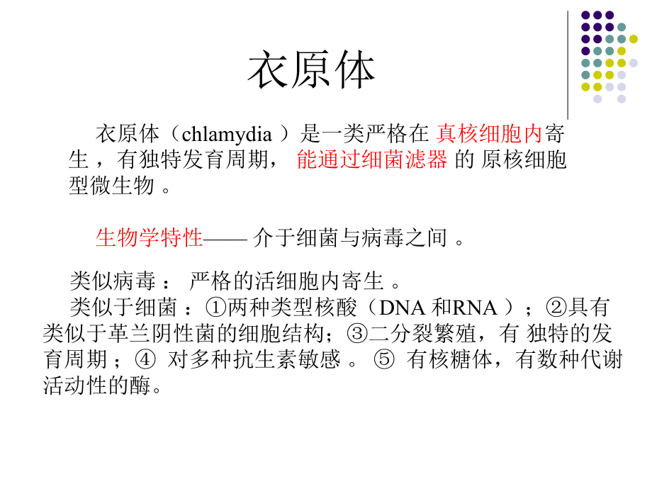 医学微生物实验四课件.pptx_第3页