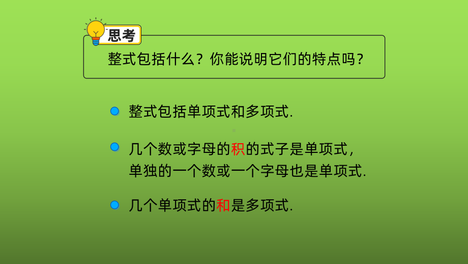 《从分数到分式》课时1教学创新课件.pptx_第2页