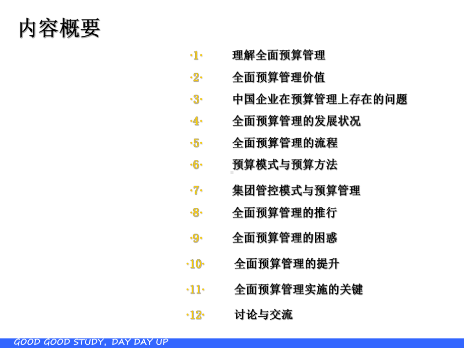 全面预算管理培训课件.ppt_第2页