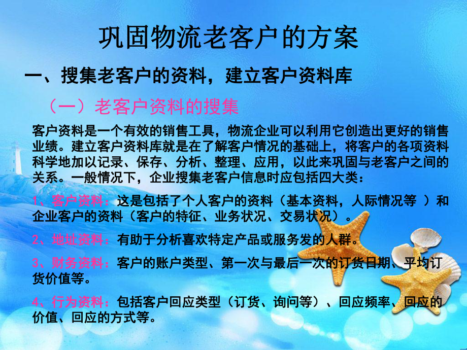 巩固老客户的流程课件.ppt_第3页