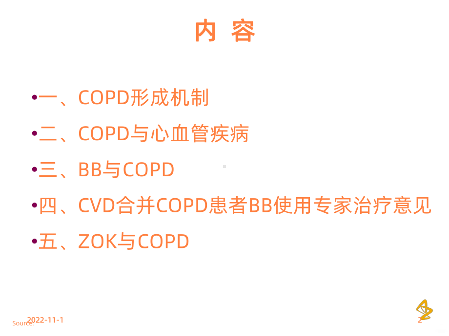 合并的患者治疗方案课件.ppt_第2页