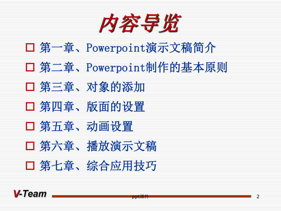 制作技巧培训教材-课件.ppt_第2页