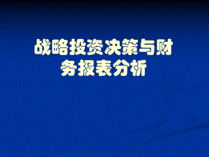 家具企业经营战略与财务报表课件.ppt