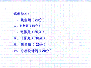 微型计算机与接口技术复习课件.ppt