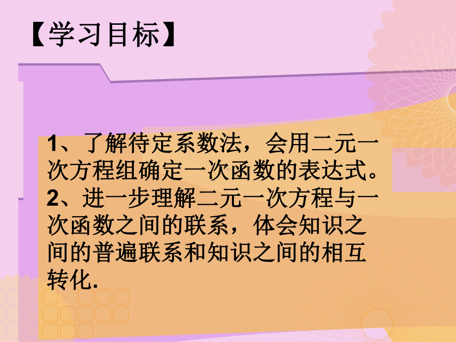 北师大版用二元一次方程组确定一次函数表达式-课件.pptx_第3页