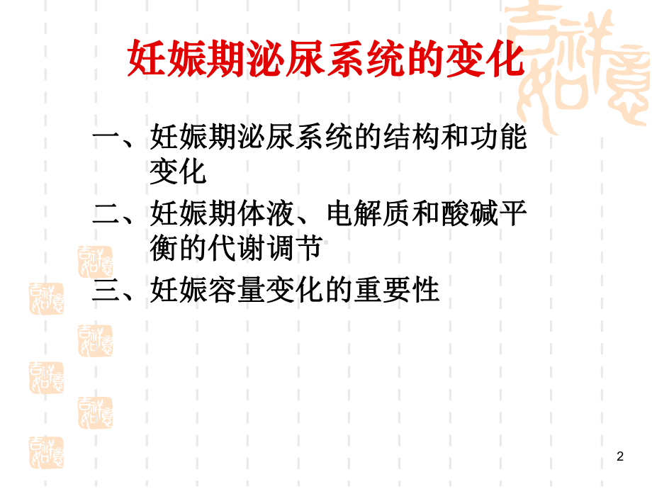 妊娠与泌尿系统疾病课件.ppt_第2页
