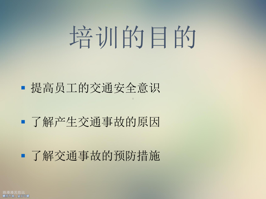 员工交通安全培训课件.ppt_第2页