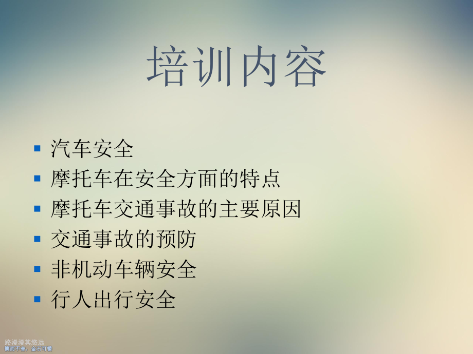 员工交通安全培训课件.ppt_第3页