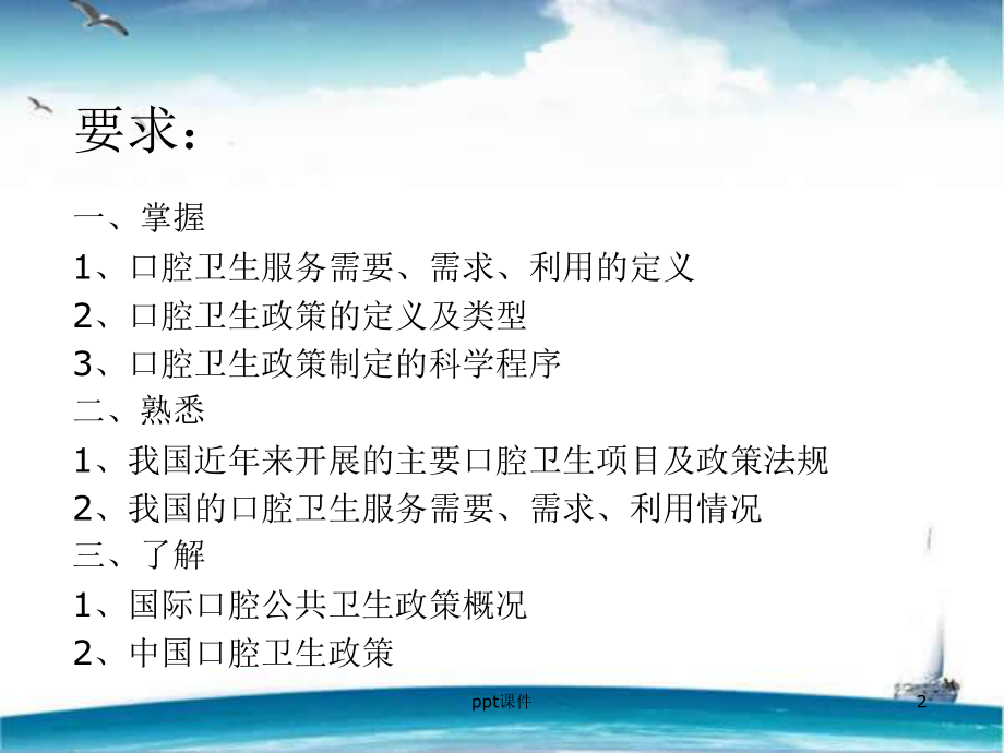 口腔卫生服务和口腔卫生政策-课件.ppt_第2页