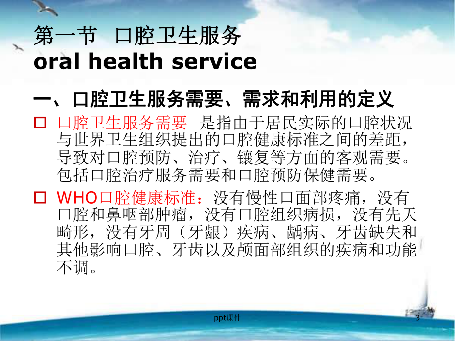 口腔卫生服务和口腔卫生政策-课件.ppt_第3页