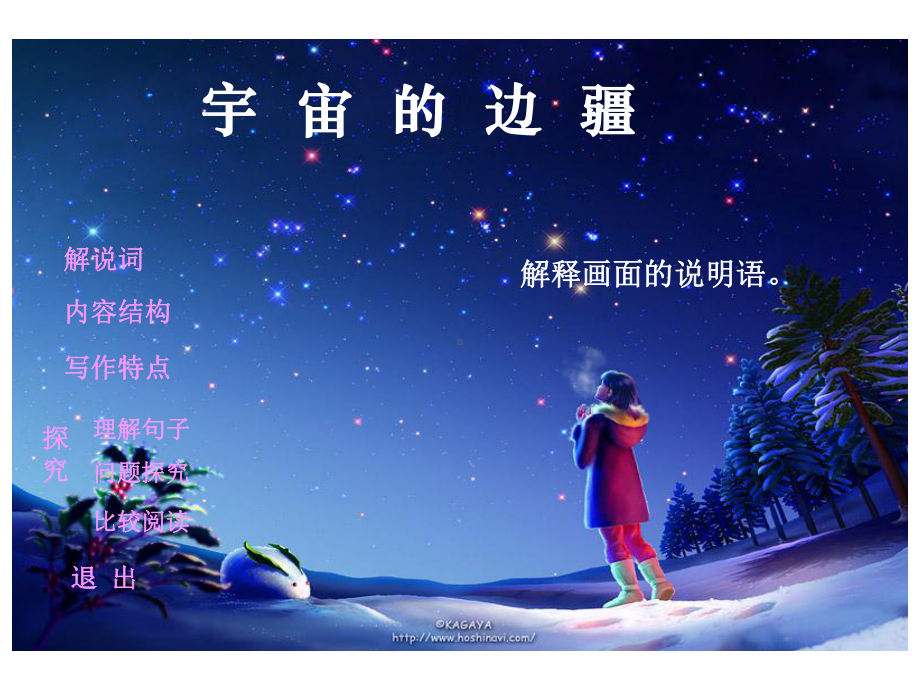 宇宙的边疆课件七.ppt_第1页