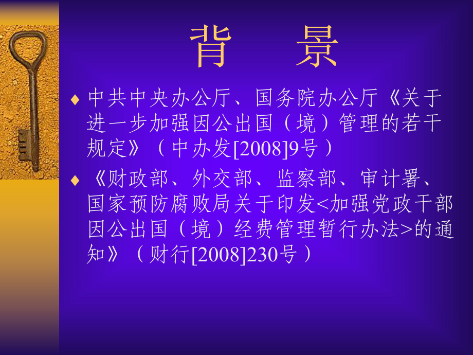 国家林业局因公出国(境)课件.ppt_第3页