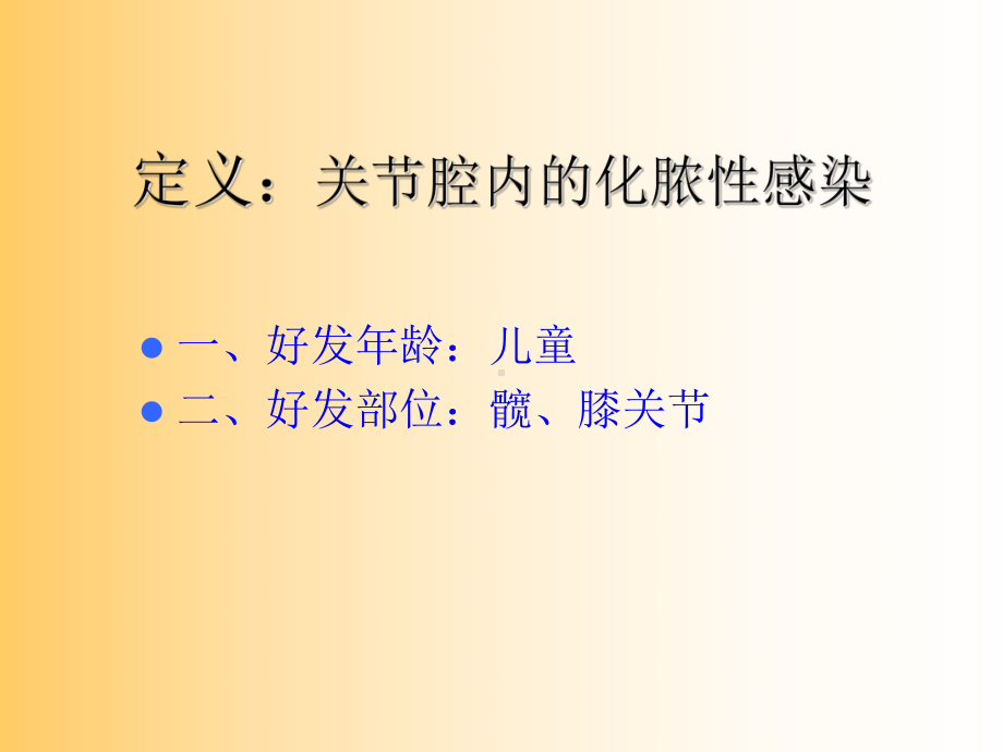 化脓性关节炎护理课件.ppt_第2页