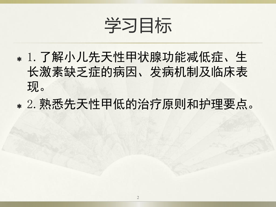 儿童常见疾病治疗内分泌系统课件.ppt_第2页