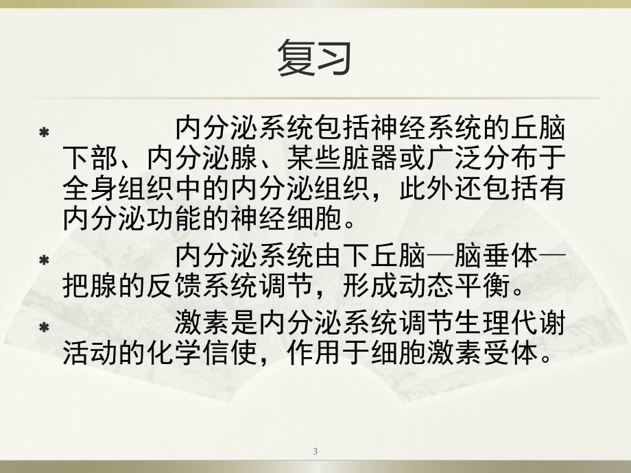 儿童常见疾病治疗内分泌系统课件.ppt_第3页