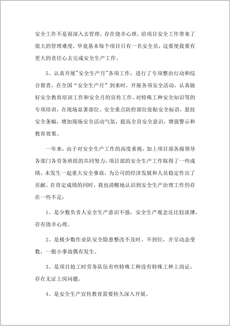 安全管理人员安全工作个人总结6篇参考模板范本.docx_第2页