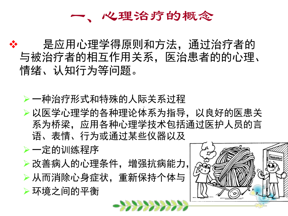 康复医学心理治疗课件.ppt_第2页