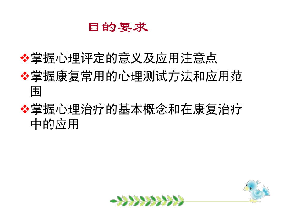 康复医学心理治疗课件.ppt_第3页