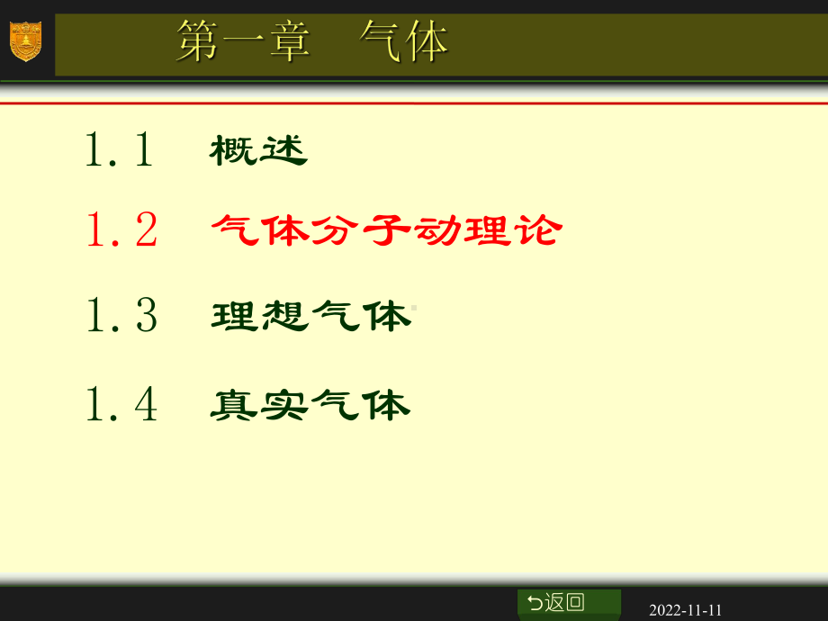 大学物理-章-气体课件.ppt_第3页