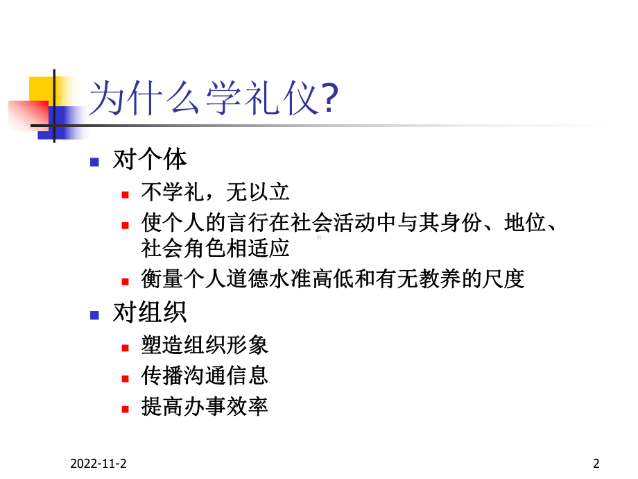 商务基本礼仪课件.pptx_第2页