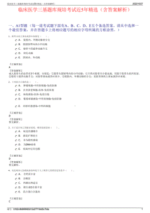 临床医学三基题库规培考试近5年精选（含答案解析）.pdf