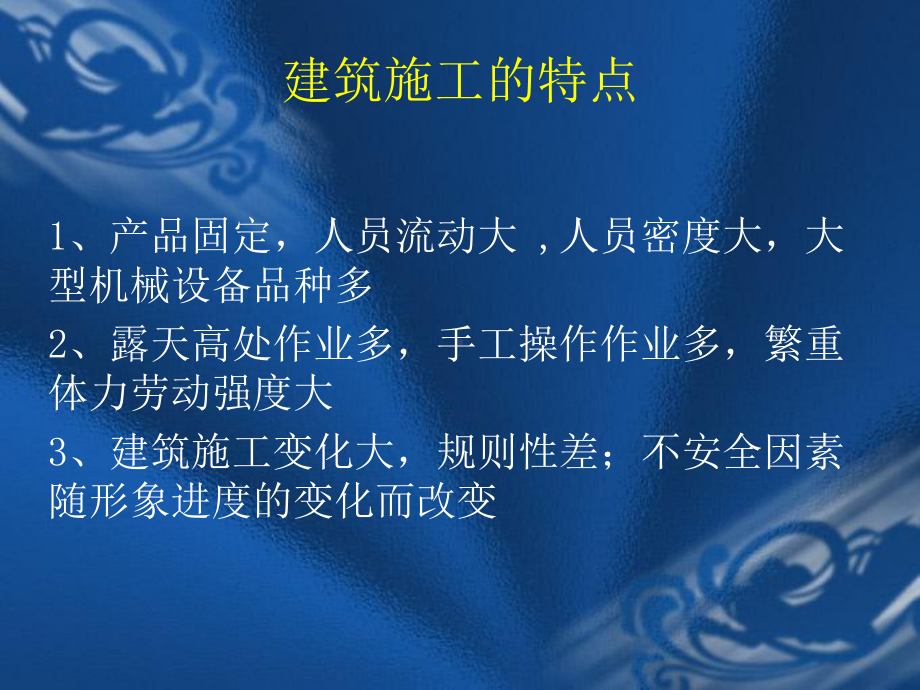 工地安全事故案例课件.ppt_第2页