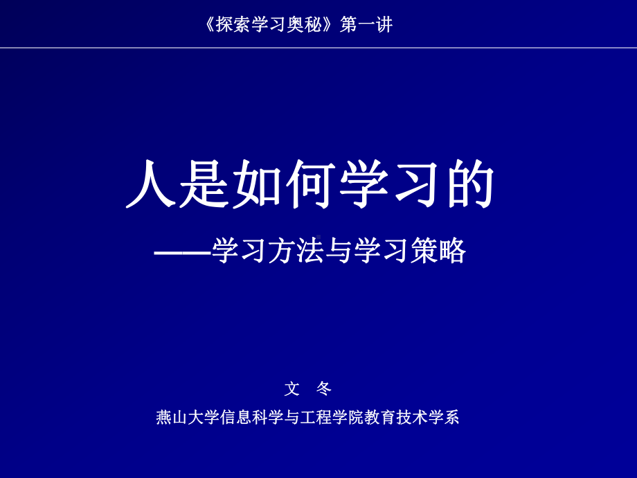 学习方法与学习策略课件.ppt_第1页