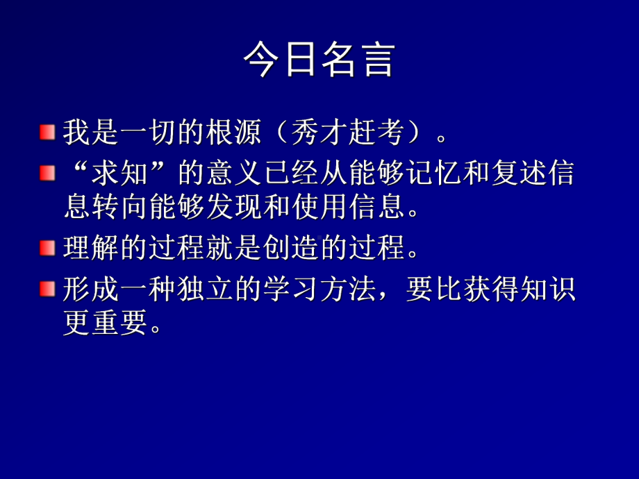 学习方法与学习策略课件.ppt_第2页