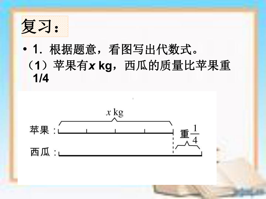 分数除法应用题解决问题(二)课件.ppt_第2页