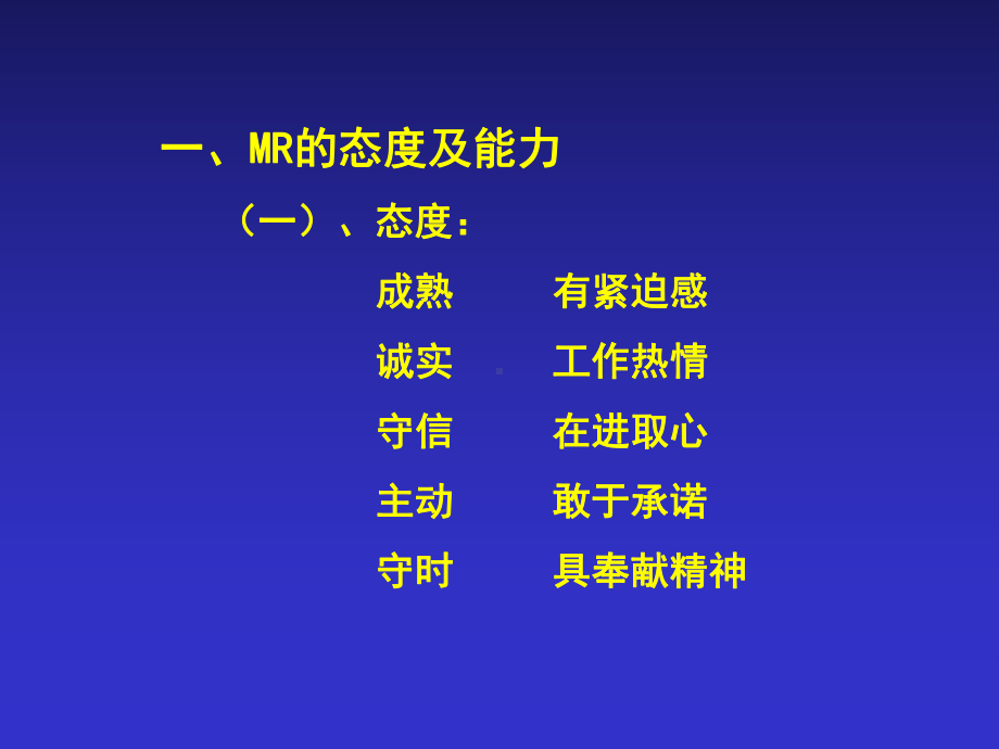 医药代表培训教材3课件.ppt_第2页