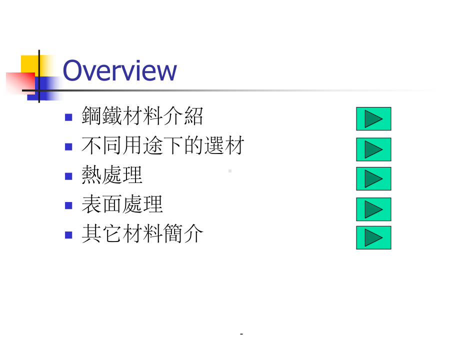 常用机械材料及热处理课件.ppt_第2页