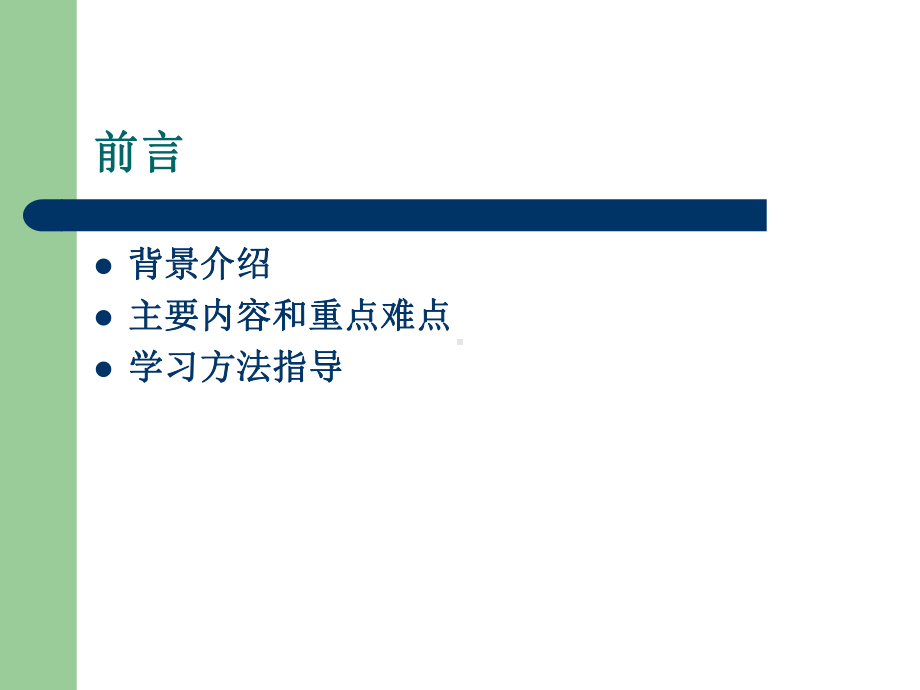 公司风险与战略管理讲义课件.ppt_第2页