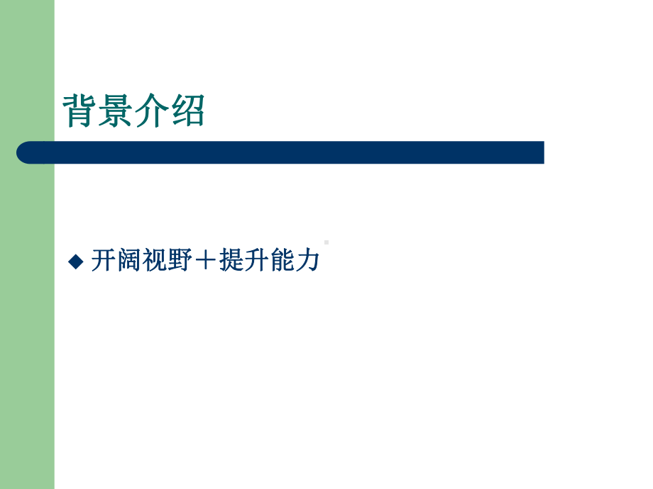 公司风险与战略管理讲义课件.ppt_第3页