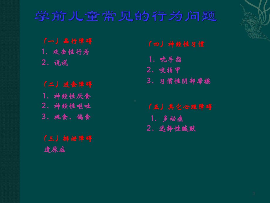 学前儿童心理健康教育课件-2.ppt_第3页