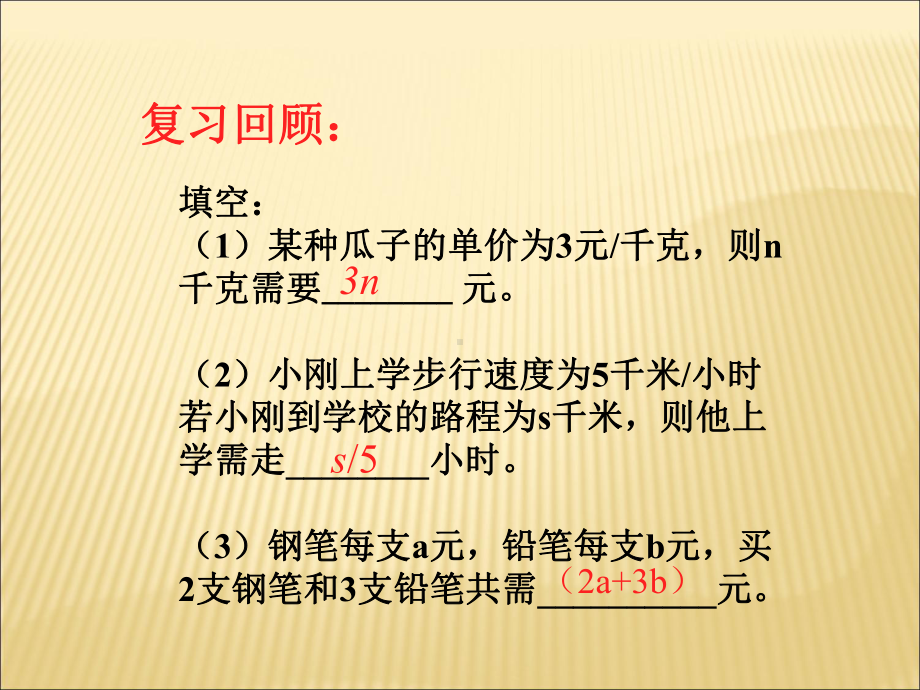 列代数式课件一课件汇编.ppt_第3页