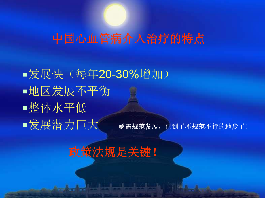 冠心病的规范化介入治疗-课件.ppt_第2页