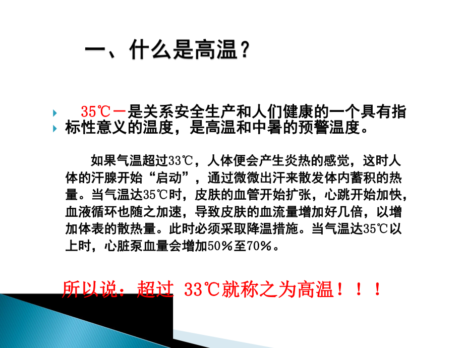 夏季防暑降温安全培训教材课件.ppt_第3页