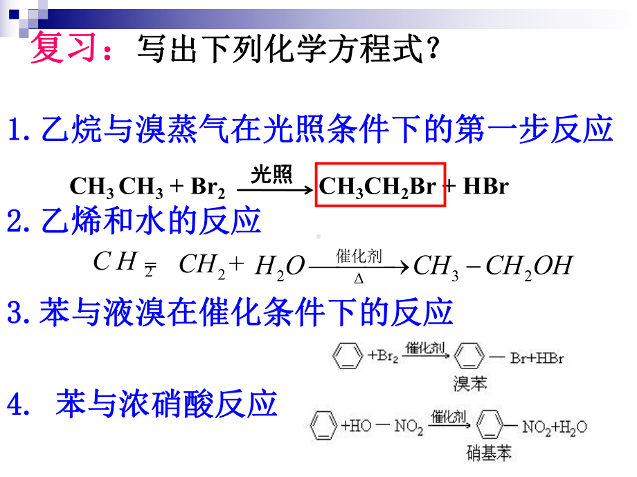 卤代烃课件(上课用)课件.ppt_第2页