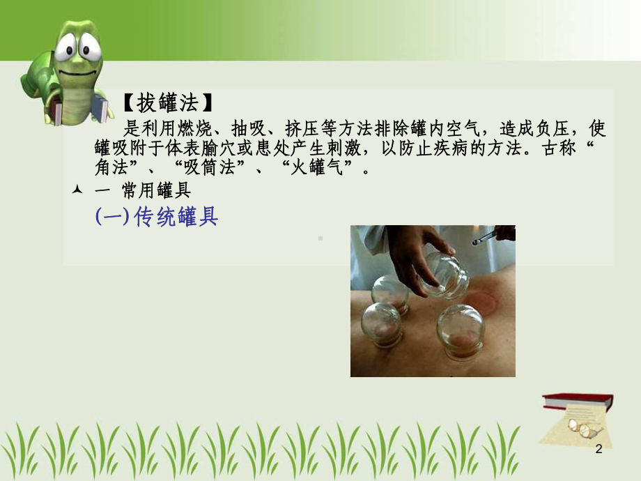 常用中医疗法课件.ppt_第2页