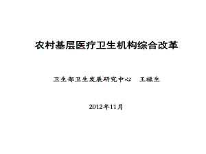 农村基本医疗卫生服务的项目绩效评价共43张课件.ppt