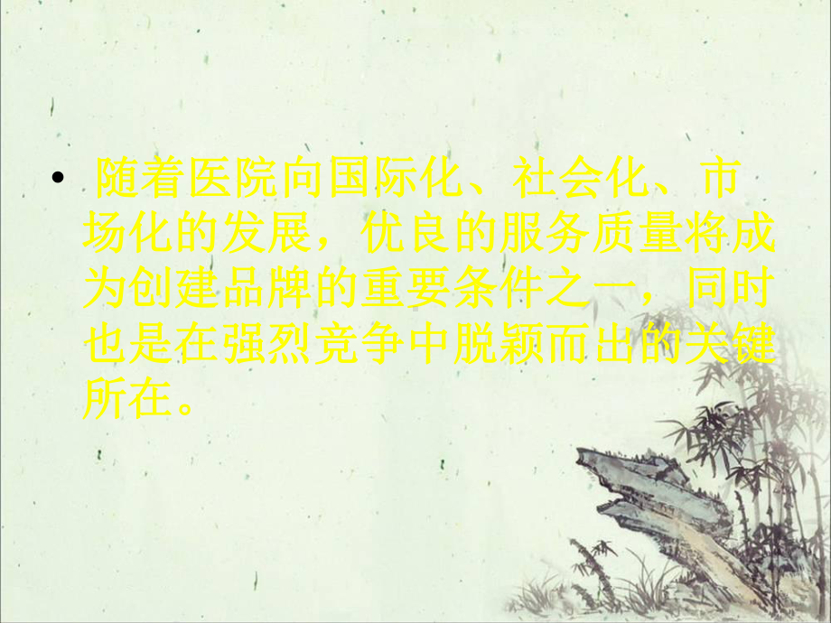 口腔椅旁护理及优质护理服务要求课件.ppt_第2页