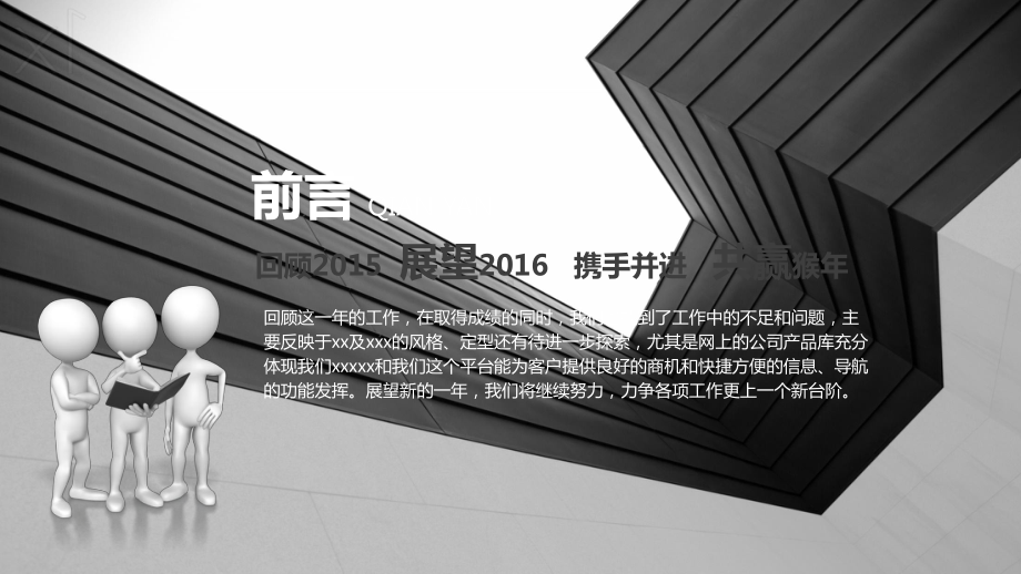 工作总结终总结述职报告工作汇报课件.ppt_第2页