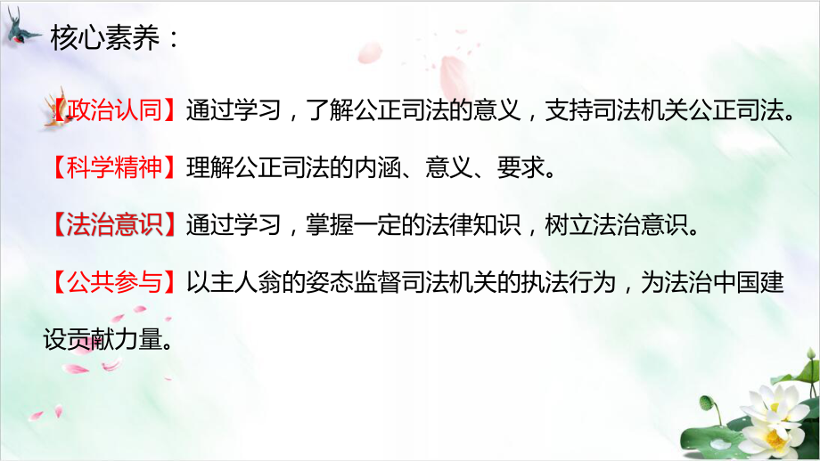 公正司法高中政治统编版必修三课件.pptx_第2页