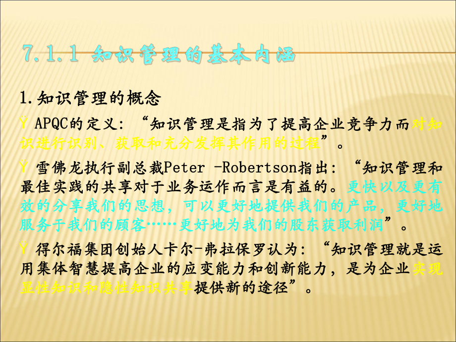 信息管理概论课件.ppt_第3页