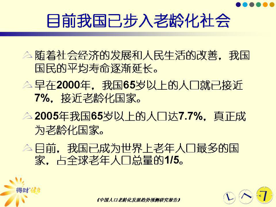 关注老年糖尿病模板课件.ppt_第3页